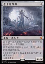 Void screening body Void Winnower MTG Zandica BFZ-017 Jane