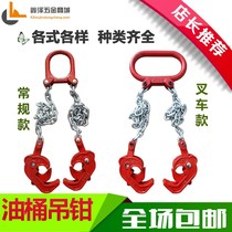 Oil drum pliers forklift fixture double chain multi-function lifting clamp olecranon clip iron bucket plastic bucket handling spreader