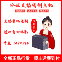 Changsha lingjiezanji customized game console, live link price change special shot 1