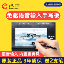  Hanwang voice typing tablet Tang Ren Pen Old mans computer drive-free tablet input tablet handwriting keyboard