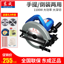 Dongcheng electric circular saw m1y-FF02-185 chainsaw 7 inch woodworking board aluminum-plastic board cutting disc saw tool Dongcheng