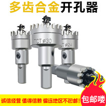Hot sale multi-tooth stainless steel hole opener metal iron plate aluminum alloy 32 5 drill bit round tube doors and windows 23-38 5mm