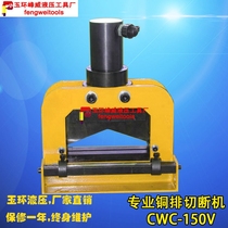 Separate hydraulic cutting machine CWC-150V copper and aluminum row cutting machine bus bar V-knife processing machine