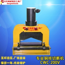 Hydraulic cutting machine CWC-200V separate bus bar processing machine electric copper aluminum row cutting machine V type