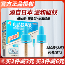 Amway electric mosquito liquid 90 night 2 bottles 180 night tasteless home children mosquito repellent water electric mosquito repellent incense supplement