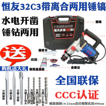 Hengyou 32C3 dual-purpose electric hammer drill electric pick 28T1-2 3 with clutch hand-held tendon third-generation clutch 26G28J