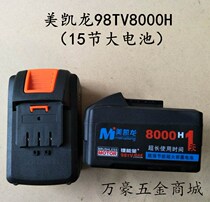 Meikailong electric wrench accessories 8320 8350 8360 8610 8620 8680 lithium battery charger