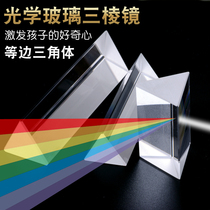 JIAGE JIAGE three prism optical glass rainbow photography photography primary and secondary school physics experiment seven Light Children