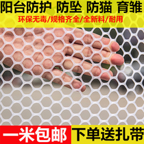 Thickened balcony protection net child safety plastic grid stair protection net fence sealing window anti-cat Net fall net
