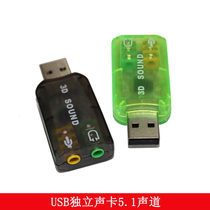 5 1-Channel USB independent sound card computer external instead of PCI notebook usb sound card USB to audio interface