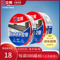 立邦 防水修补胶带5cm*5m/10cm*5m
