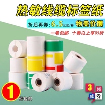 Thermal network cable label sticker Communication knife type label Single and double row cable self-adhesive p-type waterproof label customization