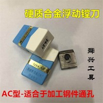 Wuxi AC type floating boring tool carbide adjustable reamer processing steel through hole AC16-18-30-190