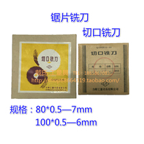 Force high speed steel saw blade milling cutter cut milling cutter specification complete non-standard made material 6542