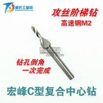 Hongfeng C- type composite center drill tapping step drill Tapping drill bit M3 4 5 6 8 10 12 16