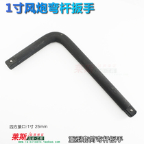 1 inch 25mm heavy-duty socket bending rod wind gun socket wrench rod bending rod L-type wrench wrench rod