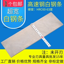 Widening factory direct sales white steel bar white steel knife superhard high speed steel turning knife white steel turning knife front steel blade has not opened blade