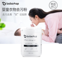  bobotop Korea imported clothing decontamination powder bleach washing powder in addition to stains sterilization decontamination whitening 600g