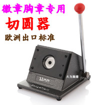 32MM badge machine Badge machine supporting the use of badge metal desktop sharp wear-resistant easy-to-use paper cutter
