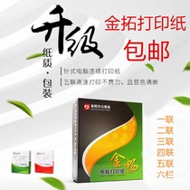  Needle triplet printing paper two-in-two two-in-two three-in-one three-in-one single-in-four five-in-one computer printing paper