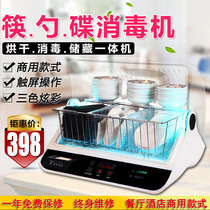 Chopsticks quick cleaning disinfection cabinet disinfection cupboard commercial disinfection cabinet chopsticks machine chopsticks disinfection machine