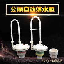  New public toilet flushing water tank falling water bile Flushing valve bile squatting urinal accessories 40 50 automatic falling water bile