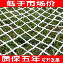 Nylon stairs full network children balcony net safety net anti net rope net anti cat cat protection anti falling building decoration
