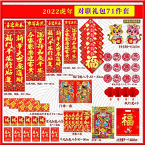 Xinjiang 2022 Spring Festival couplets big gift package Tiger Year couplet paper Spring Festival home wealth word red envelope door sticker
