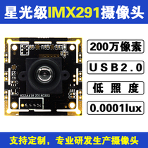 IMX291 Low illumination camera module 1080P 60 frame high frame rate 0 0001lux starlight camera