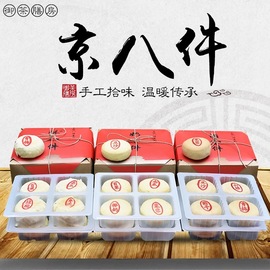 老北京糕点 京八件品牌店铺