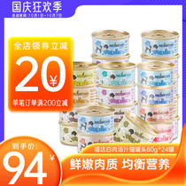 Thailand original imported Meow Cat canned fish meat chicken white meat replenishment soup cans snacks 80gx24 cans
