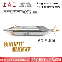 Authentic Shanggong a type without Cone Guard center drill (old standard) center drill bit positioning fixed point drill 0 5~6