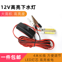 Launching lamp 12V glare super bright underwater light waterproof lighting lures yellow light led underwater light bulb night fishing catfish lamp