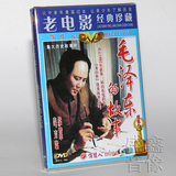 Genuine old movie discs Mao Zedong's story dvd disc 2 discs Gu Yue/Sun Min (Pretty Woman)