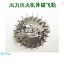 Wind fire extinguisher gasoline saw high pressure wrapped magnet motor external magnetic flywheel