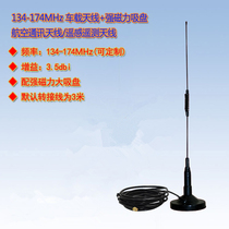 Lianbida 134-174MHz 3 5dBi car antenna with powerful large suction cup wire long interface can be customized