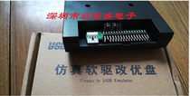 Slow-walking baking program dedicated simulation floppy drive direct replacement floppy drive to U disk drive