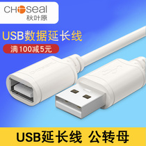 Akihabara usb extension cord 1 m 2 m 3 m 5m male to female data line high-speed mobile phone charger network card printer computer connection keyboard usb usb port extension line QS5305