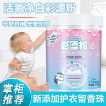 Lottery powder household color bleaching powder mother and child can be used to remove stains yellow mold Net (two barrels)