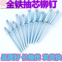 Open-type all-iron blind rivet round head pull riveting galvanized pull nail high-strength carbon steel Willow nail 3M4M5
