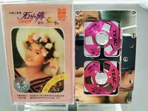 New out-of-print inventory unopened Shi Xiaoqian dedicated a love metal wheel small opening tape