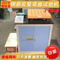 Electric repeated bending test device for steel bar repeated bending test device