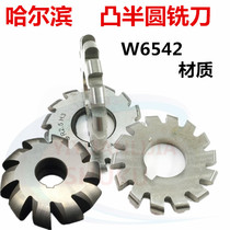 Harbin convex semicircle milling cutter high speed steel disc milling cutter R semicircle arc milling cutter R1R2R3R4R5R6R20
