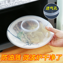 Fresh-keeping cover bowl cover pan cover microwave oven special heating cover heat preservation cover hot rice high temperature resistant food cover hot food cover