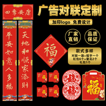 2022 Chinese New Year advertising couplet gift package custom New Year Spring Festival couplet Fu character set gift box customized printing LOGO