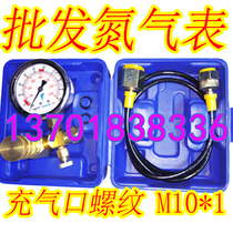 Gun head nitrogen pressure measuring gauge Inflatable device Hydraulic crusher Shuishan Sapper Furukawa crushing hammer nitrogen gauge