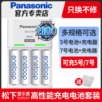Panasonic eneloop high performance No 5 No 7 4 rechargeable battery charger set ktv wireless mouse microphone Microphone dedicated Sanyo Alep No 5 No 7 AA Ni-MH 1 2v