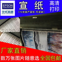 Xuan paper printing art micro-spray printing new Chinese copy Chinese painting modern calligraphy calligraphy painting custom copy painting