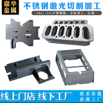 304 stainless steel plate laser cutting machining case machining wire drawing fixed making sheet metal bending welding iron plate customization