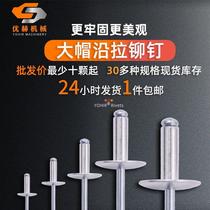  Multi-function aluminum big brim core pulling rivets Big head pull rivets Pull rivets Pull rivets Big hat big hat cap nails Pull studs